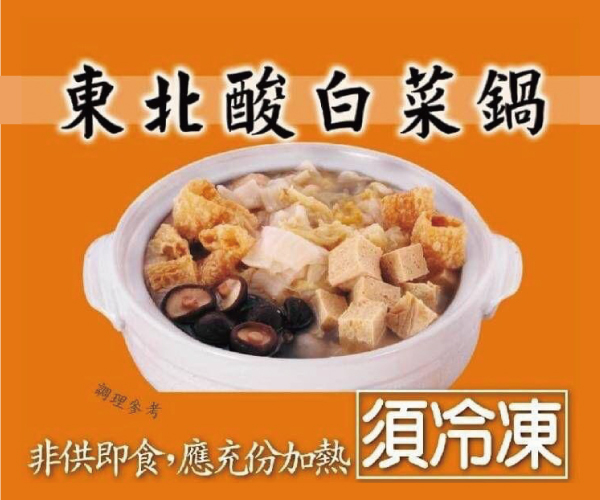 東北酸菜鍋 1