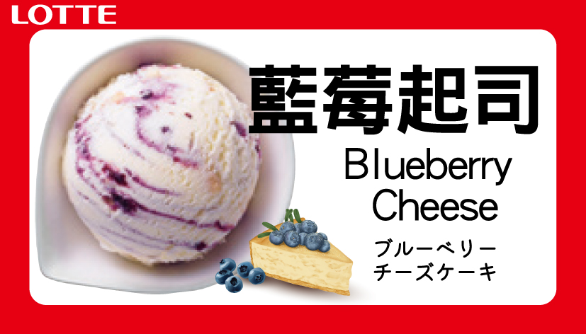 日本樂天冰淇淋-藍莓起司(2L) 1