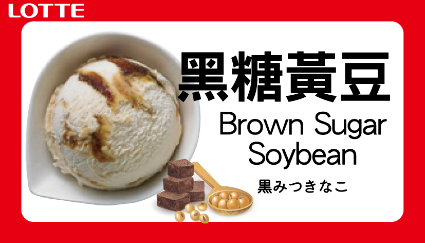 日本樂天冰淇淋-日式黑蜜和菓 (2L) 1