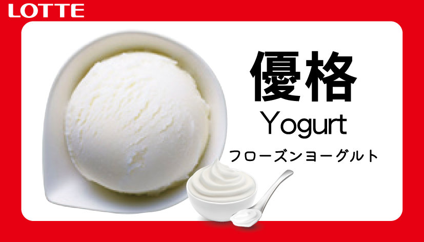 日本樂天冰淇淋-優格 (2L)