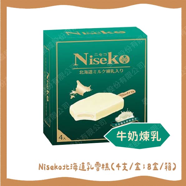 Niseko北海道牛奶煉乳雪糕