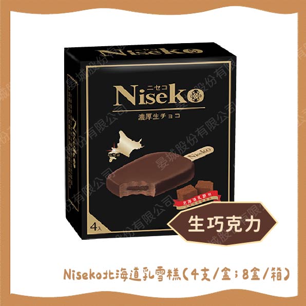 Niseko生巧克力濃心雪糕