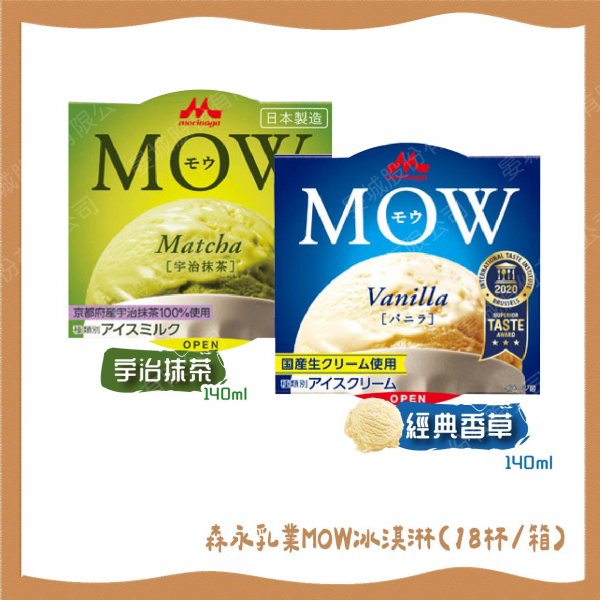 森永乳業 MOW冰淇淋