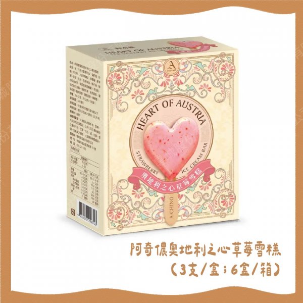 阿奇儂奧地利之心草莓雪糕