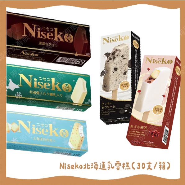 Niseko北海道乳雪糕 單支盒裝系列