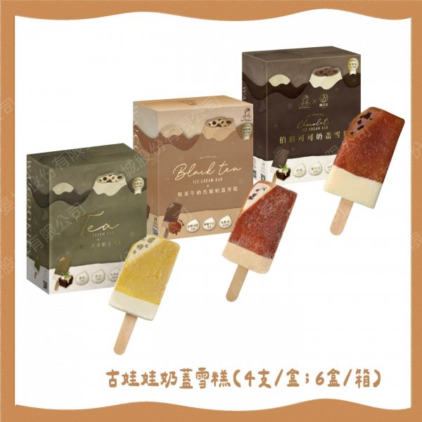 【WA!COOKIES!】古娃娃奶蓋雪糕