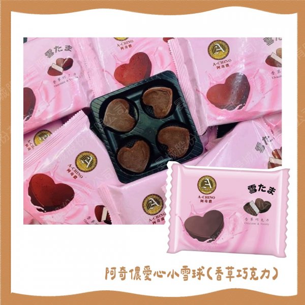 阿奇儂愛心小雪球